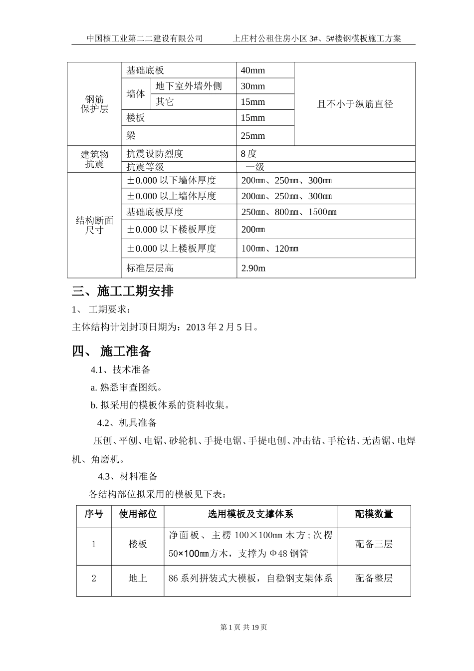 大钢模板施工方案_第2页