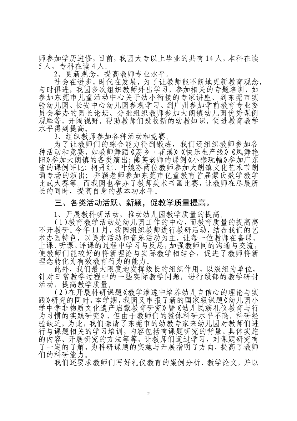 大朗镇艺术幼儿园园务工作总结_第2页