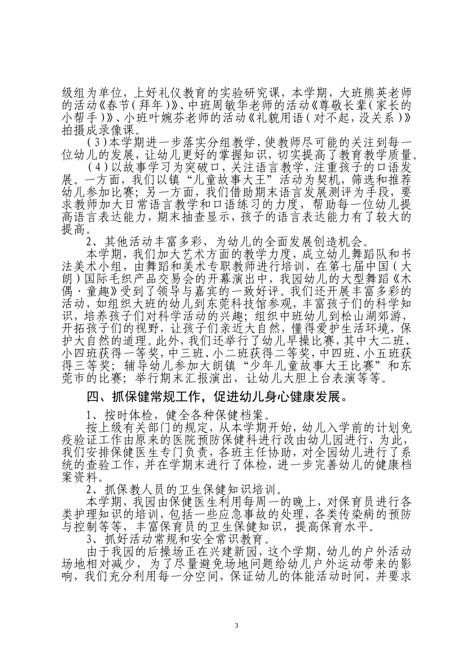 大朗镇艺术幼儿园园务工作总结_第3页