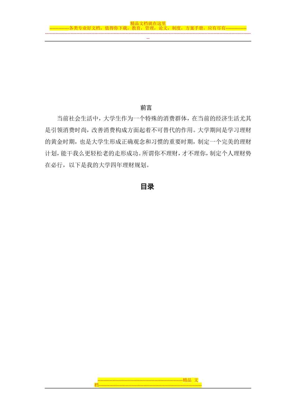 大学生个人理财_第1页