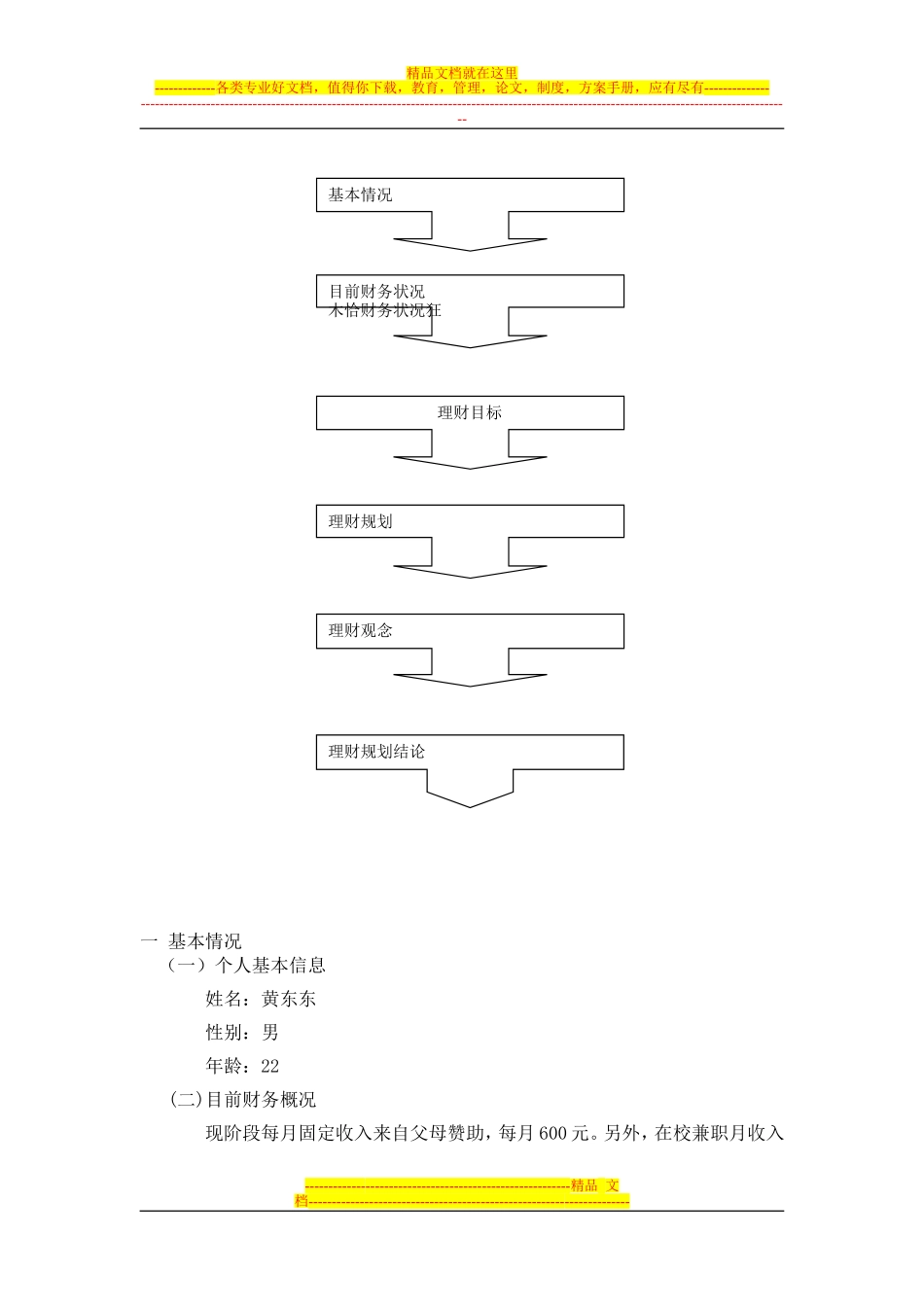 大学生个人理财_第2页