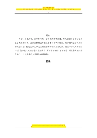 大学生个人理财