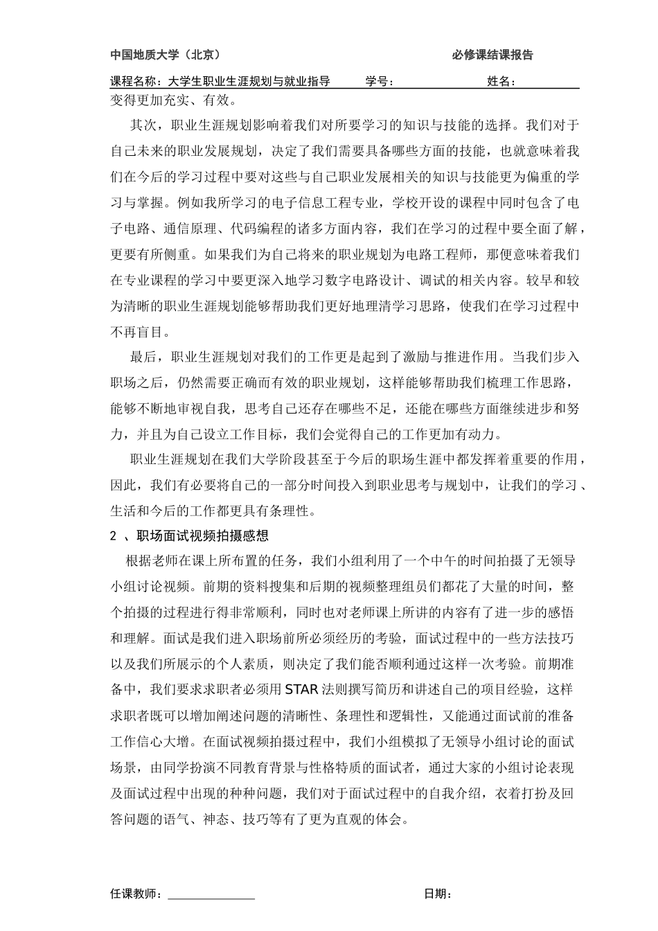 大学生职业生涯规划与就业指导(结课报告)-中国地质大学(北京)_第3页