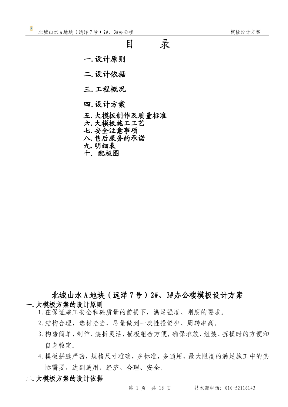 大钢模施工方案_第1页