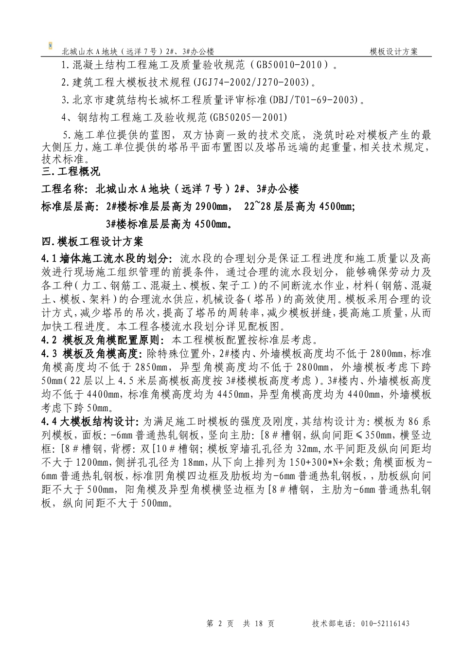 大钢模施工方案_第2页