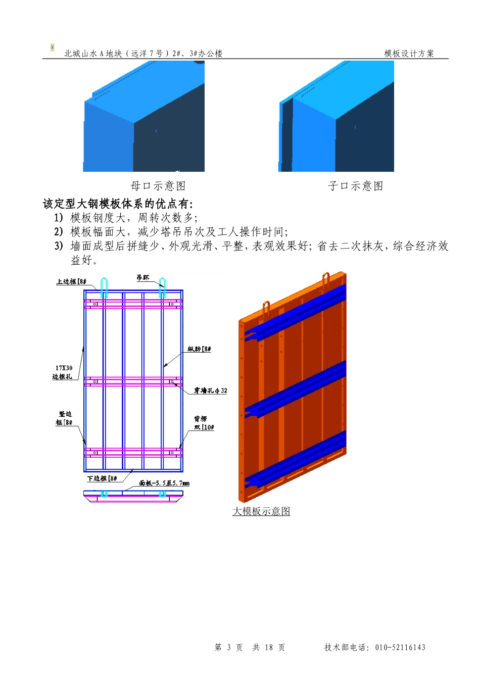 大钢模施工方案_第3页