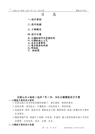 大钢模施工方案