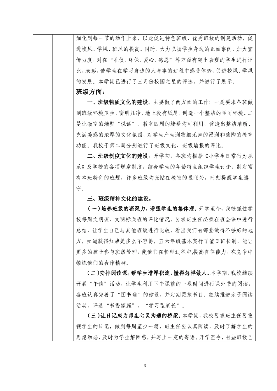 大朗镇中小学德育月交流情况表_第3页