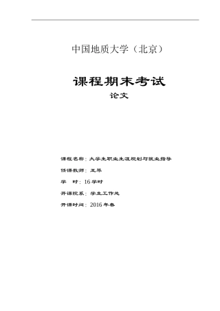 大学生职业生涯规划与就业指导(同名7839)