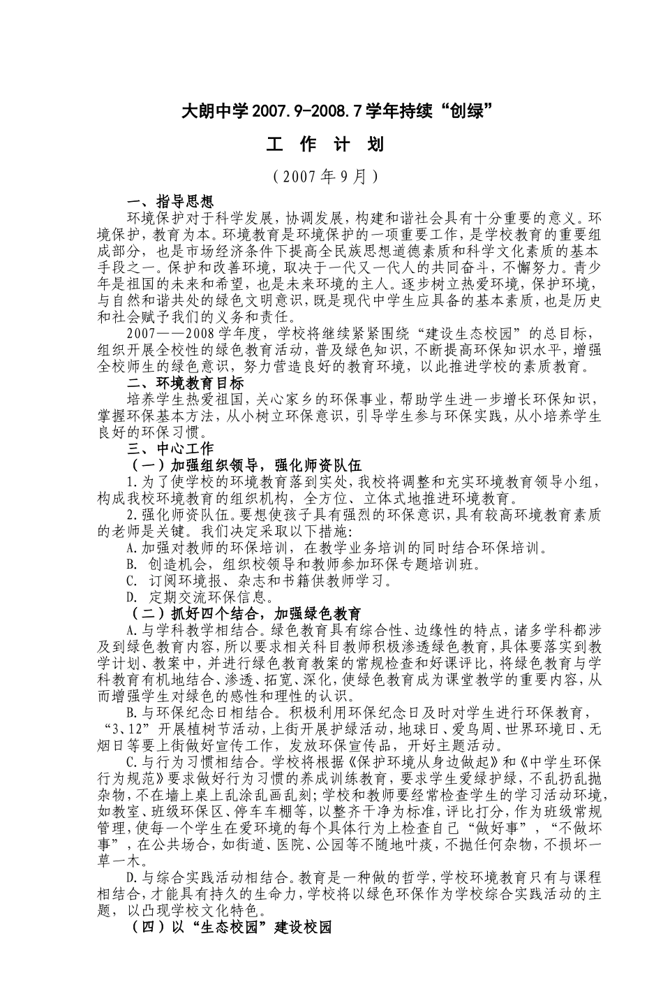 大朗中学2007_第1页
