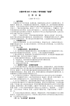大朗中学2007
