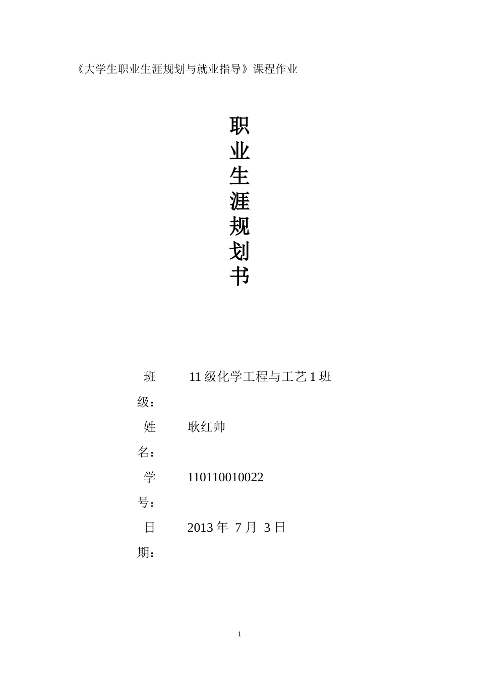 大学生职业生涯规划与就业指导_第1页