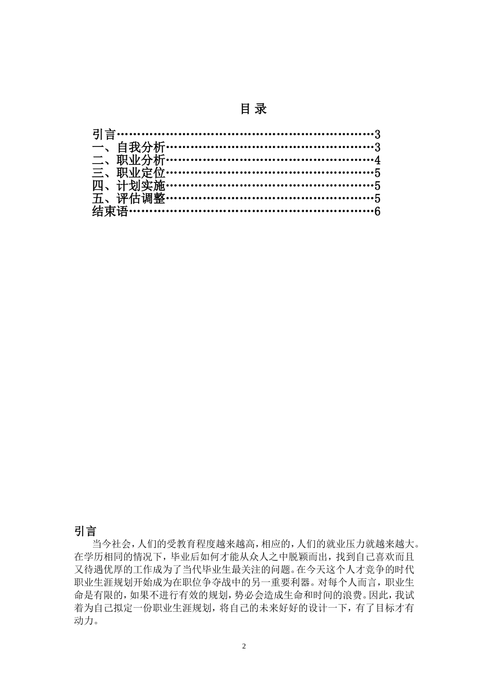 大学生职业生涯规划与就业指导_第2页