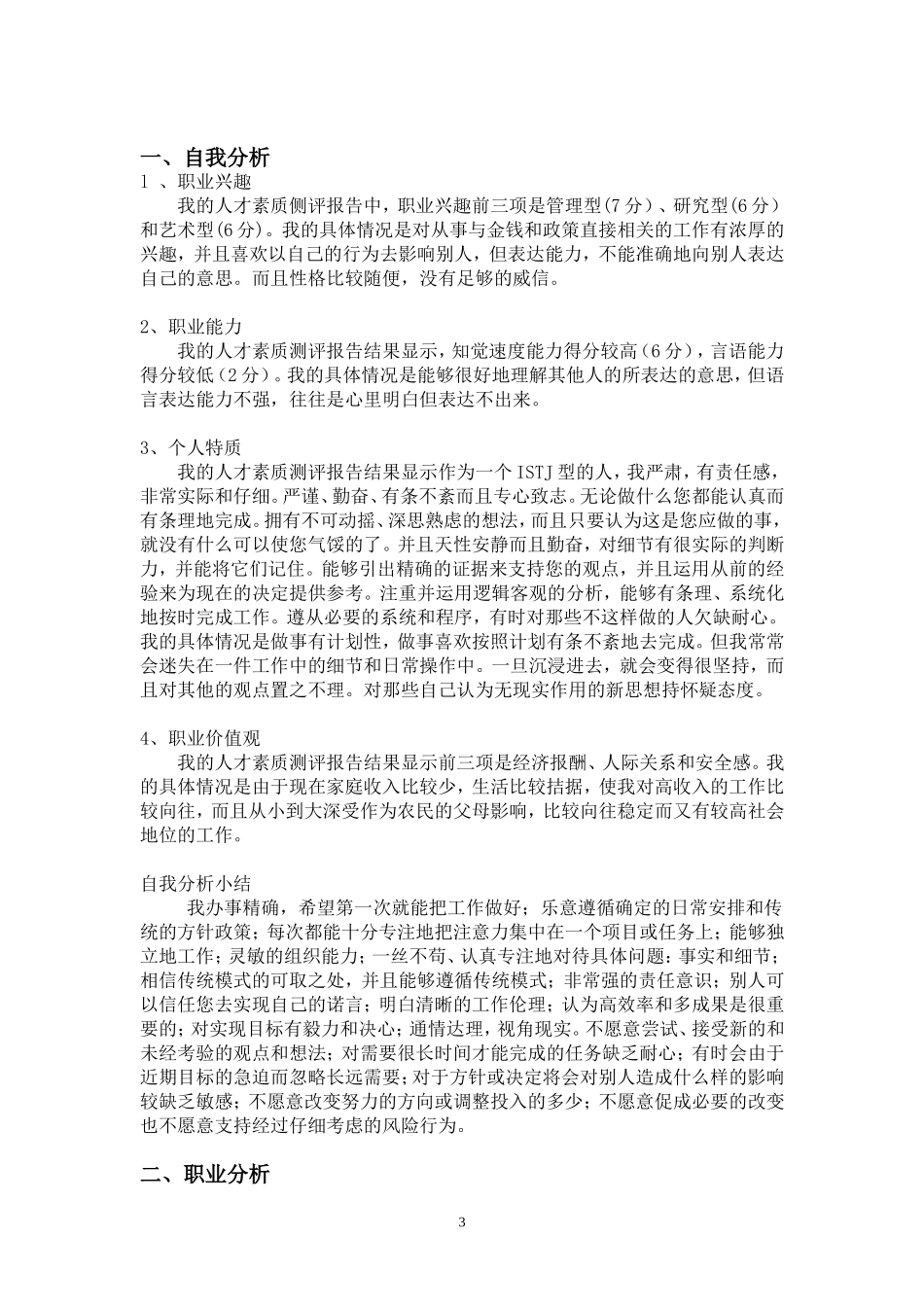 大学生职业生涯规划与就业指导_第3页