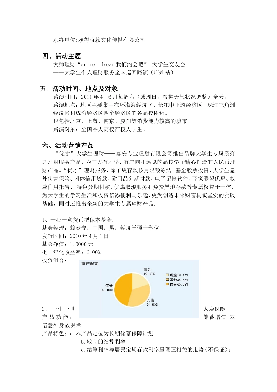 大学生个人理财服务路演策划书_第2页