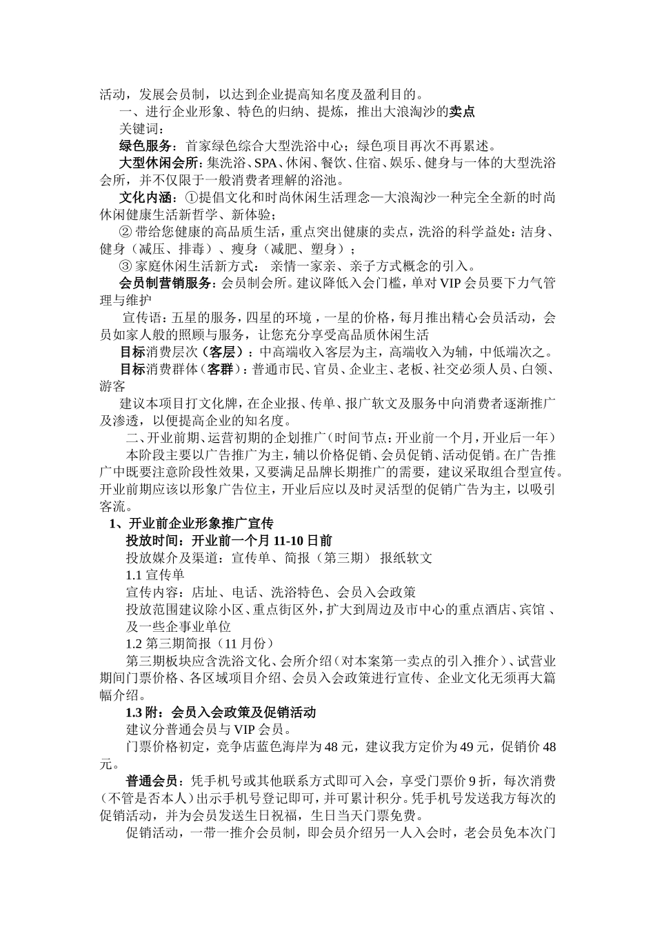 大浪淘沙洗浴中心策划书_第2页