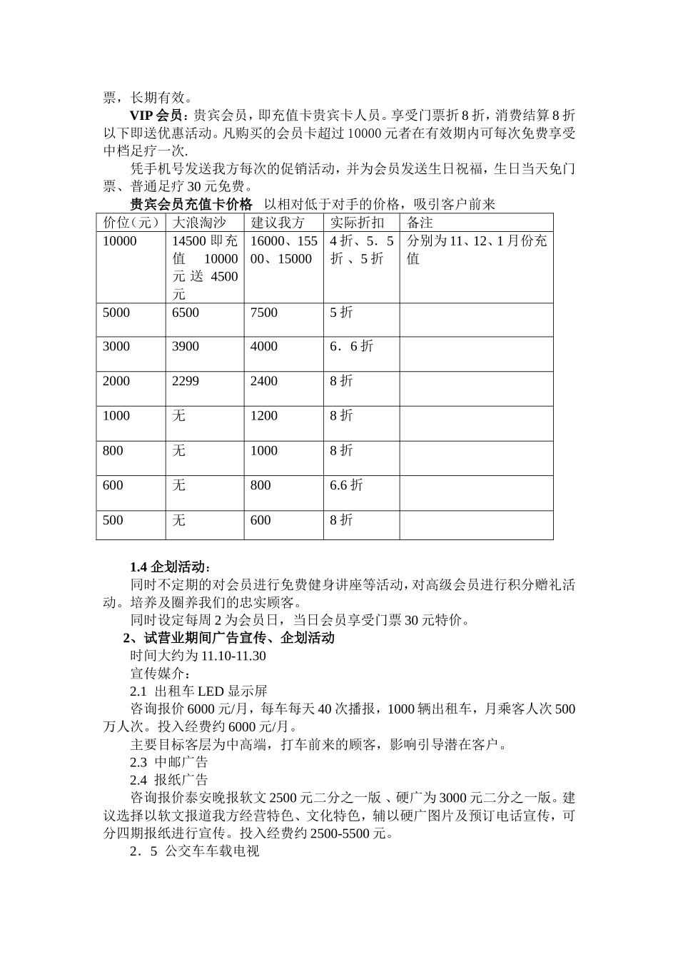 大浪淘沙洗浴中心策划书_第3页
