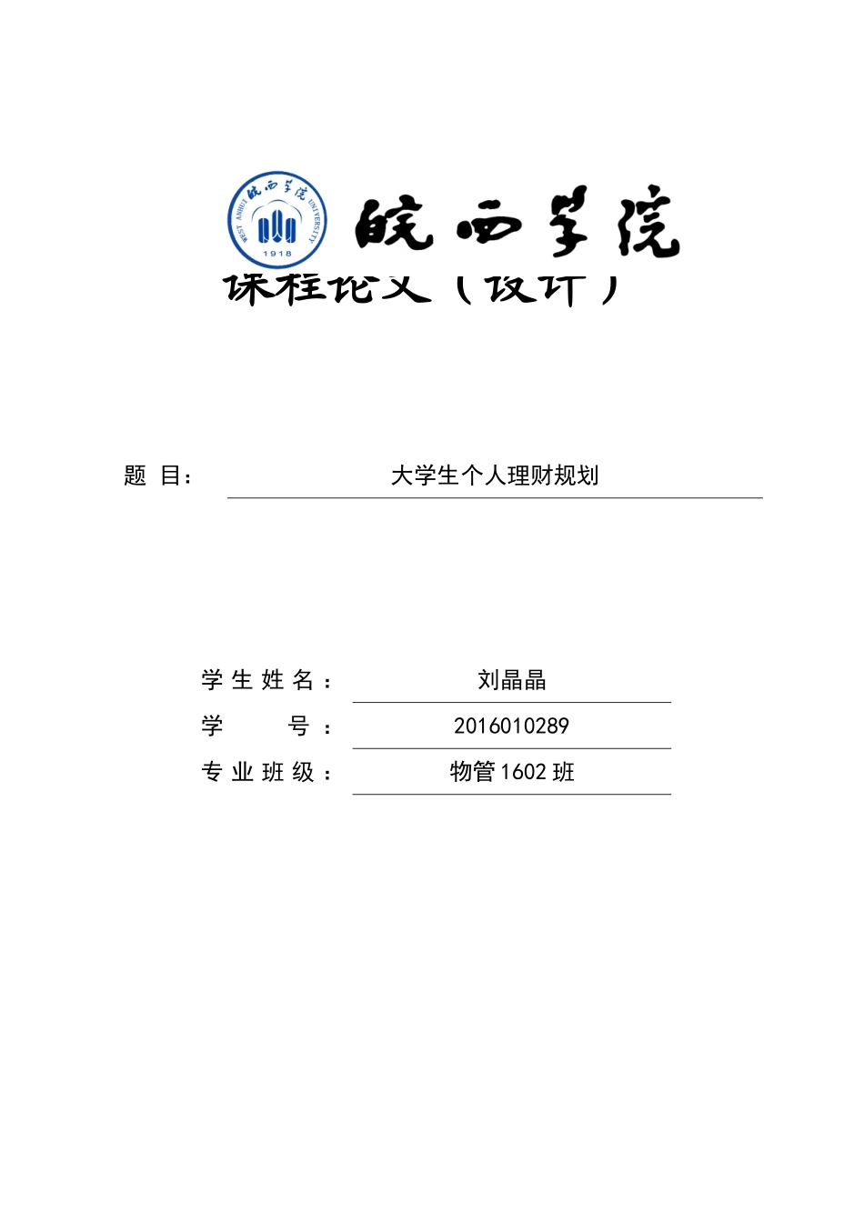 大学生个人理财规划_第1页