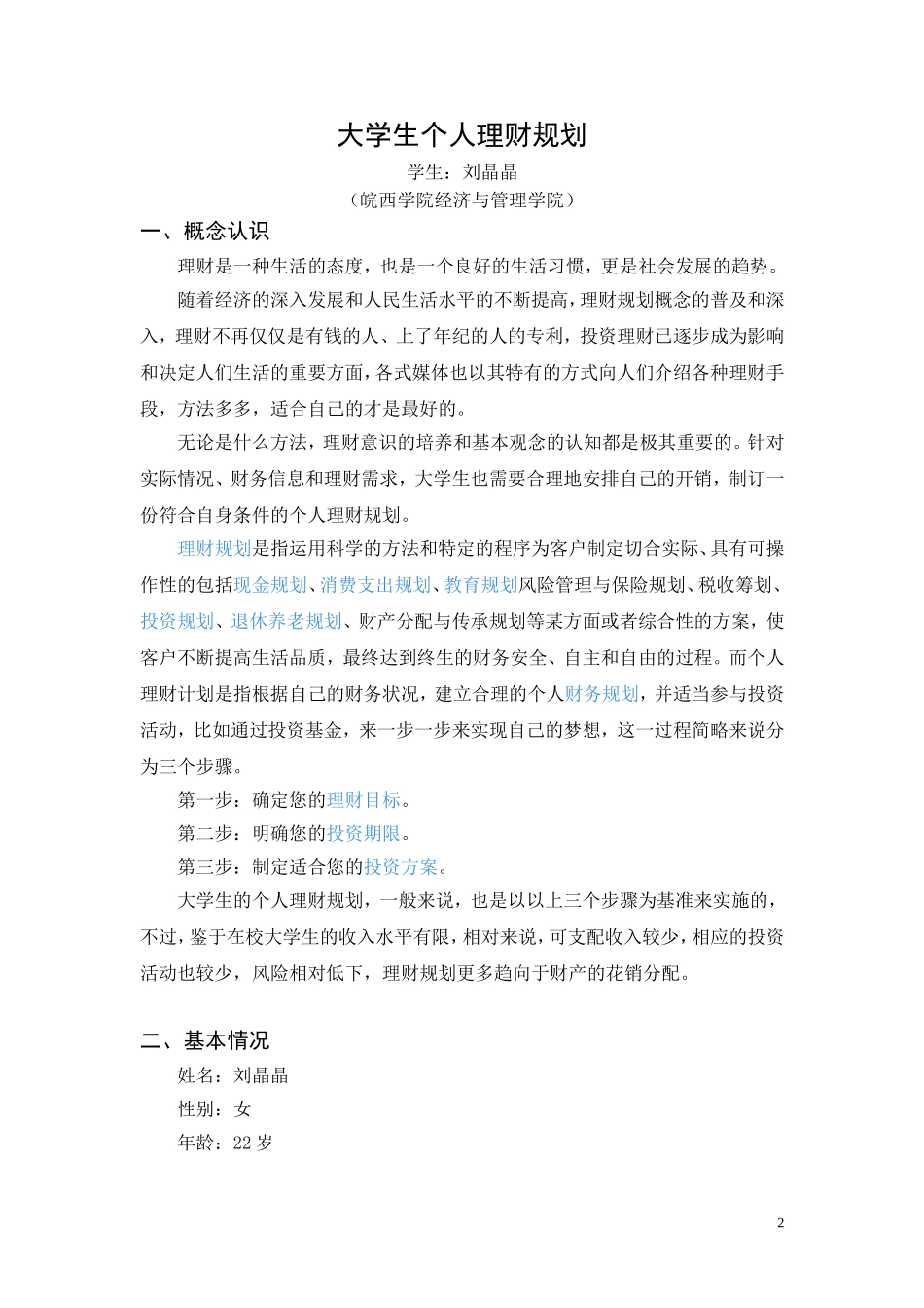 大学生个人理财规划_第2页