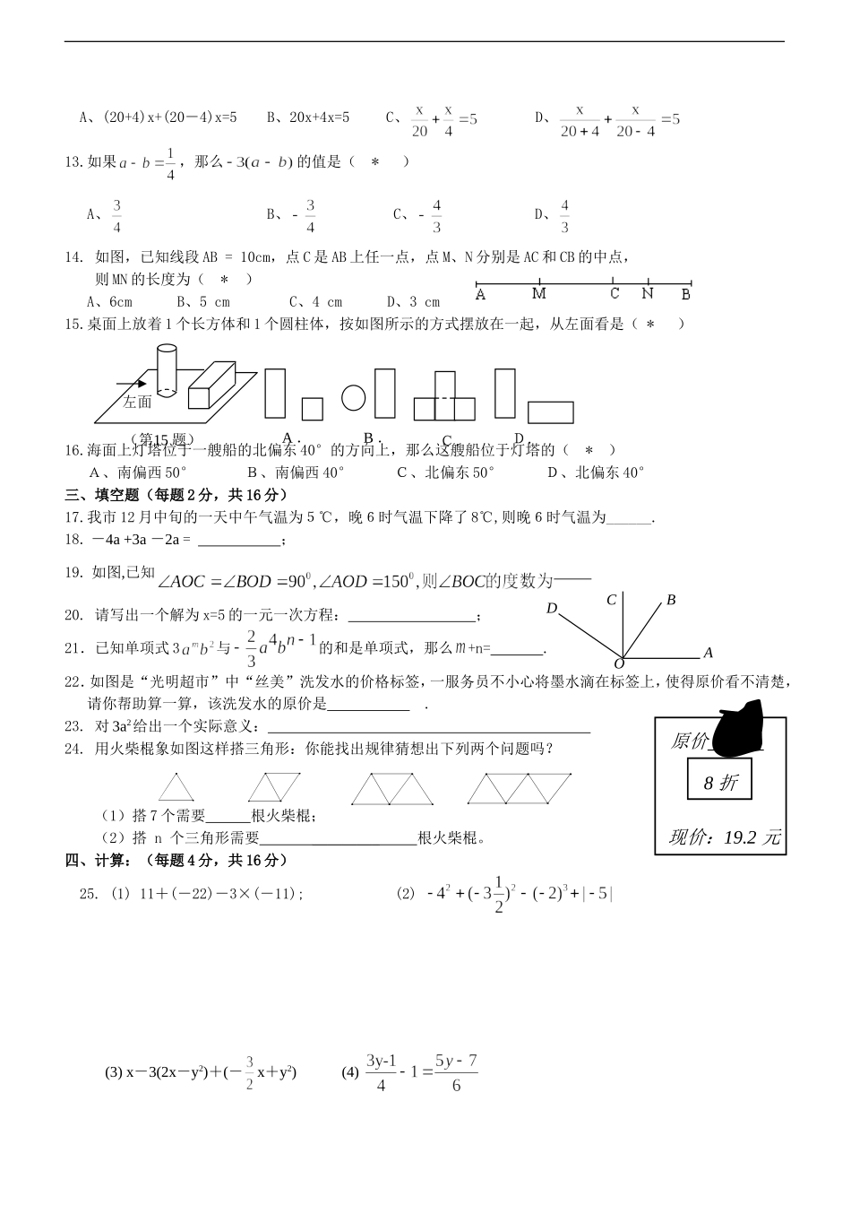 大岗中学2009学年度初一数学第一学期期末模拟考试题_第2页