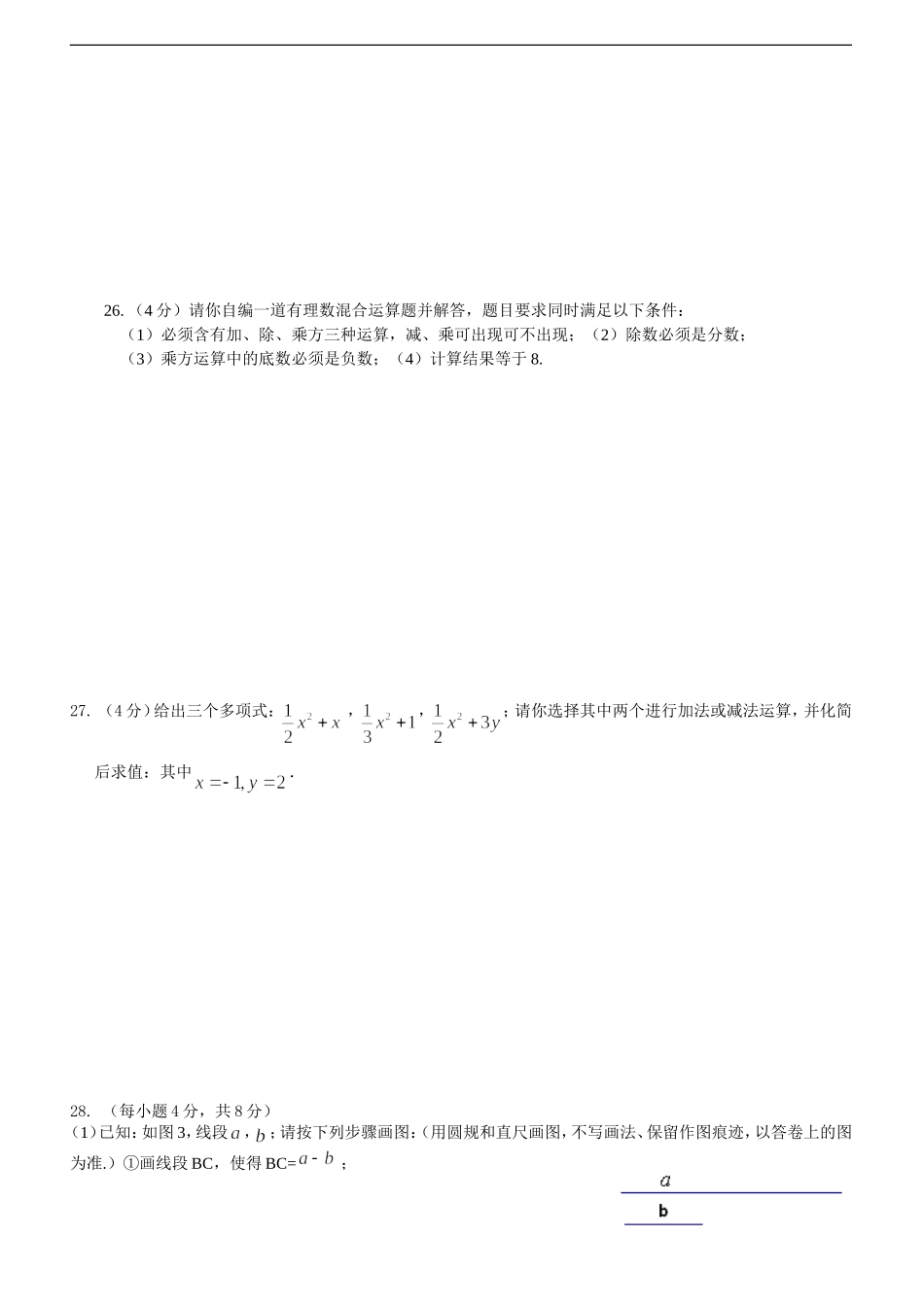 大岗中学2009学年度初一数学第一学期期末模拟考试题_第3页