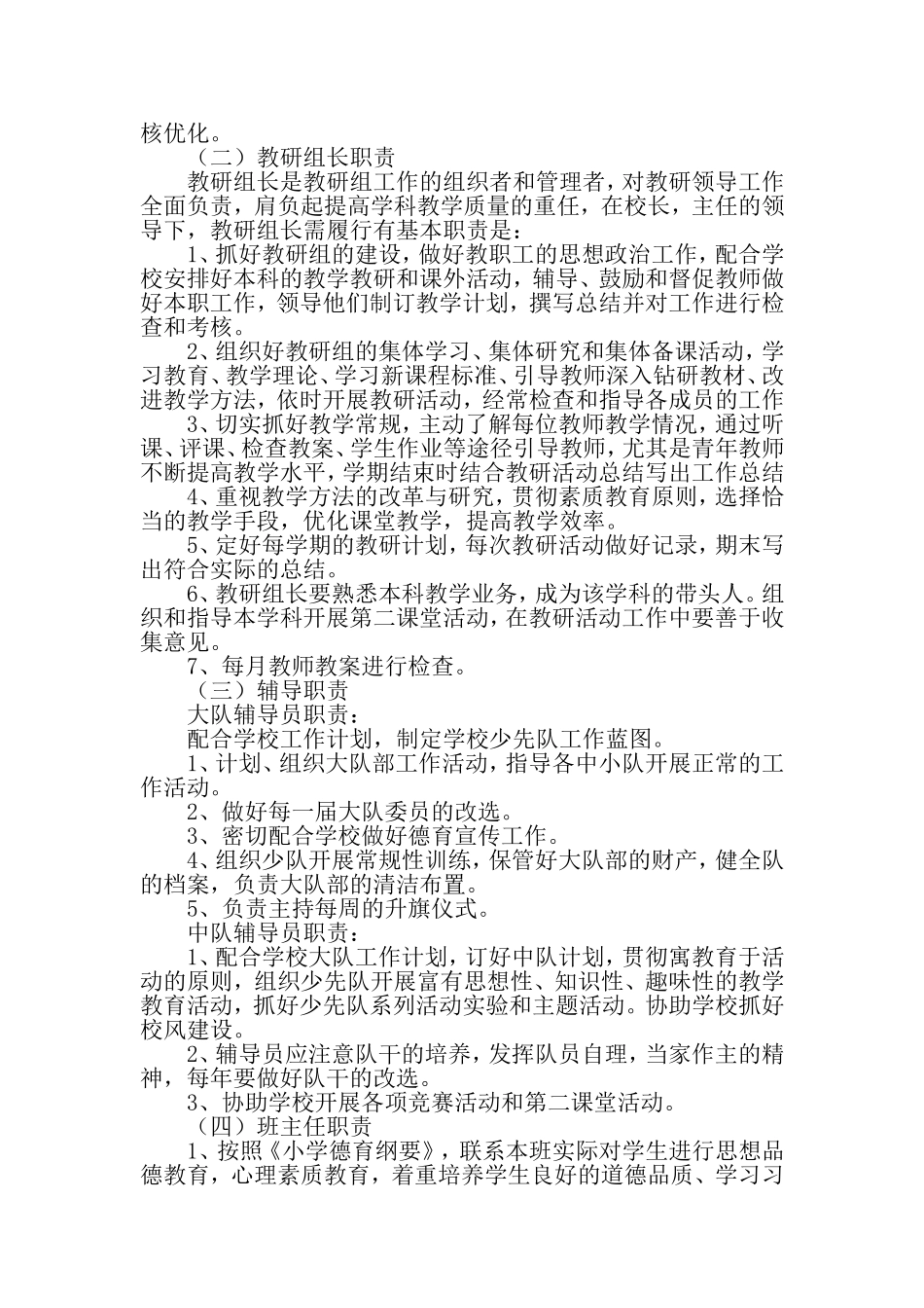大涝子小学教师管理制度_第2页
