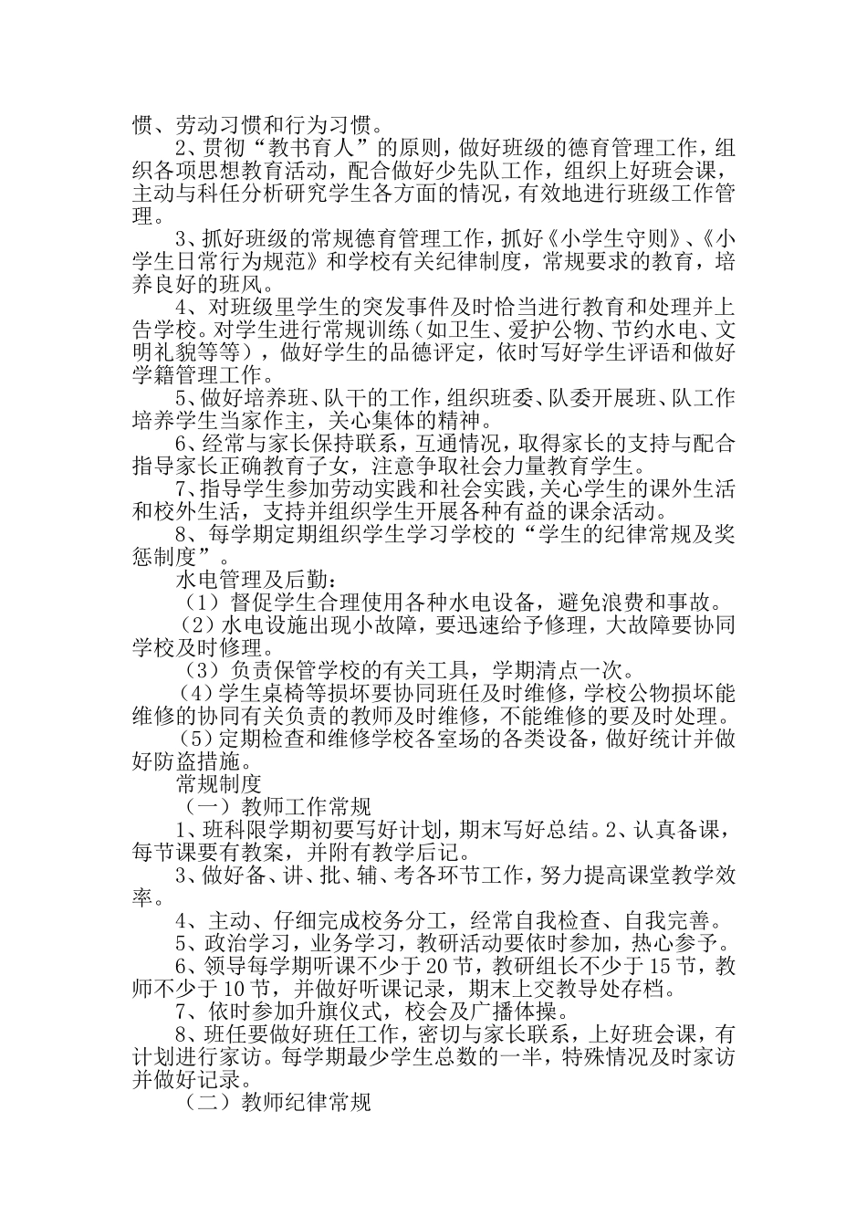 大涝子小学教师管理制度_第3页