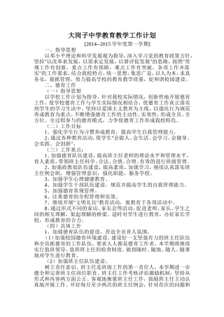 大岗子中学教育教学工作计划