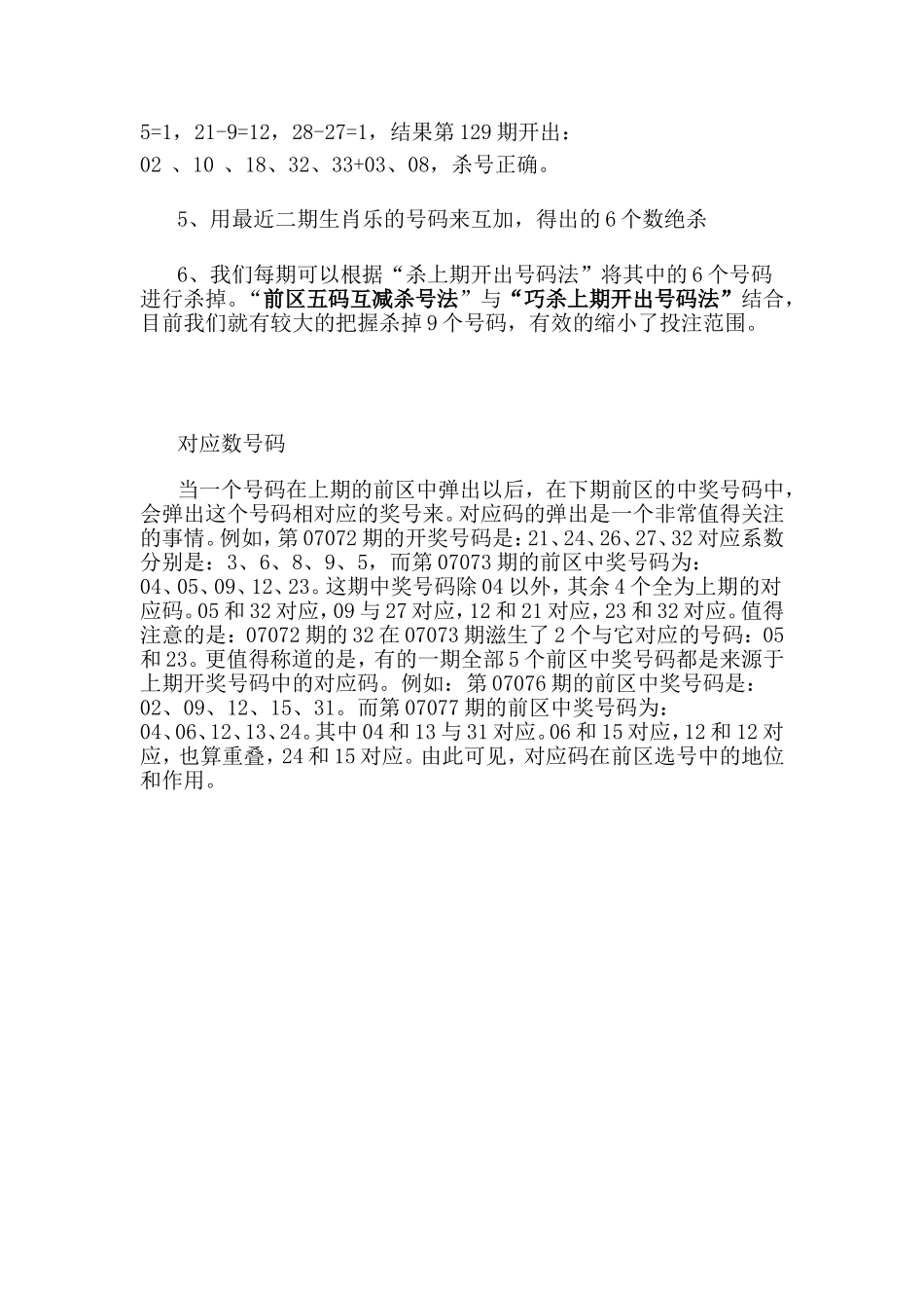 大乐透六种杀号法为前区瘦身_第2页