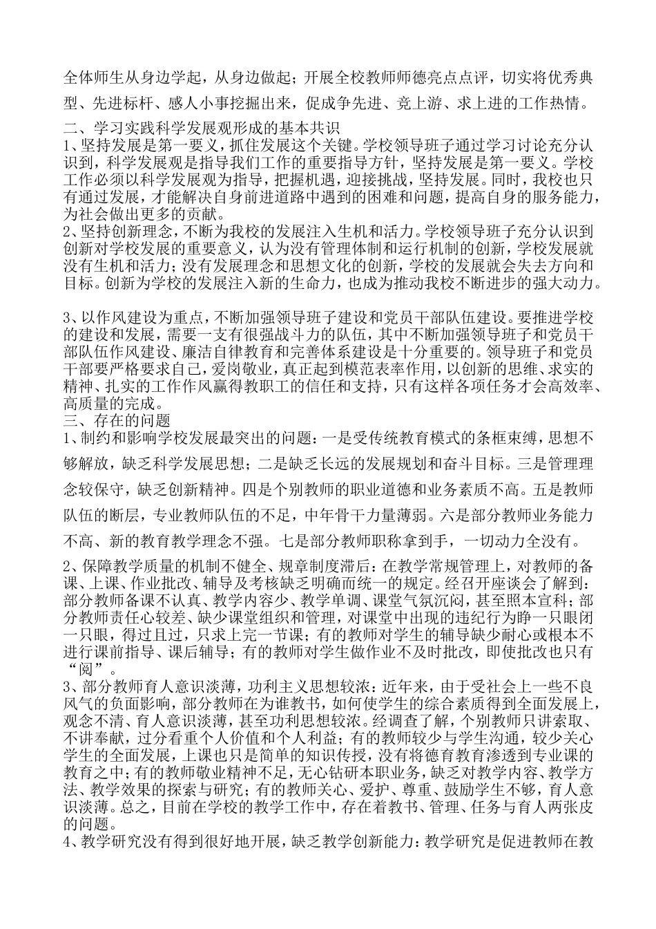 大港九小学校领导班子学习实践科学发展观活动分析检查报告(六方面内容)_第3页