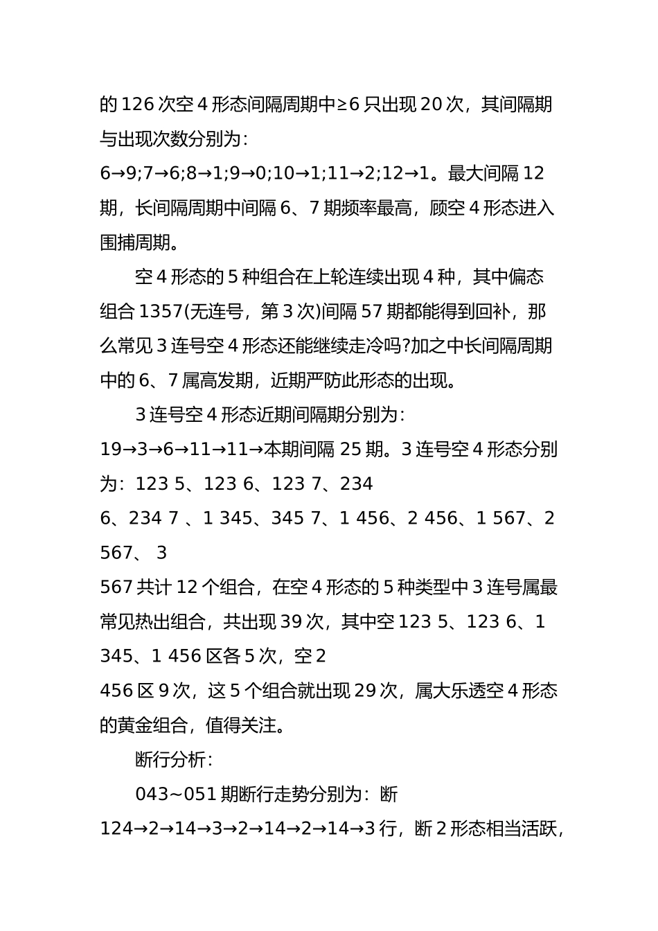 大乐透七区五行_第3页