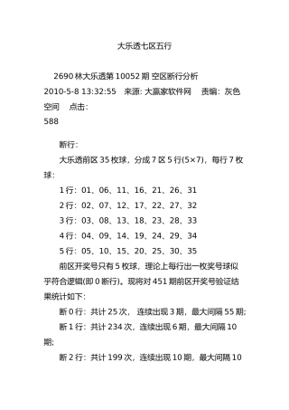大乐透七区五行
