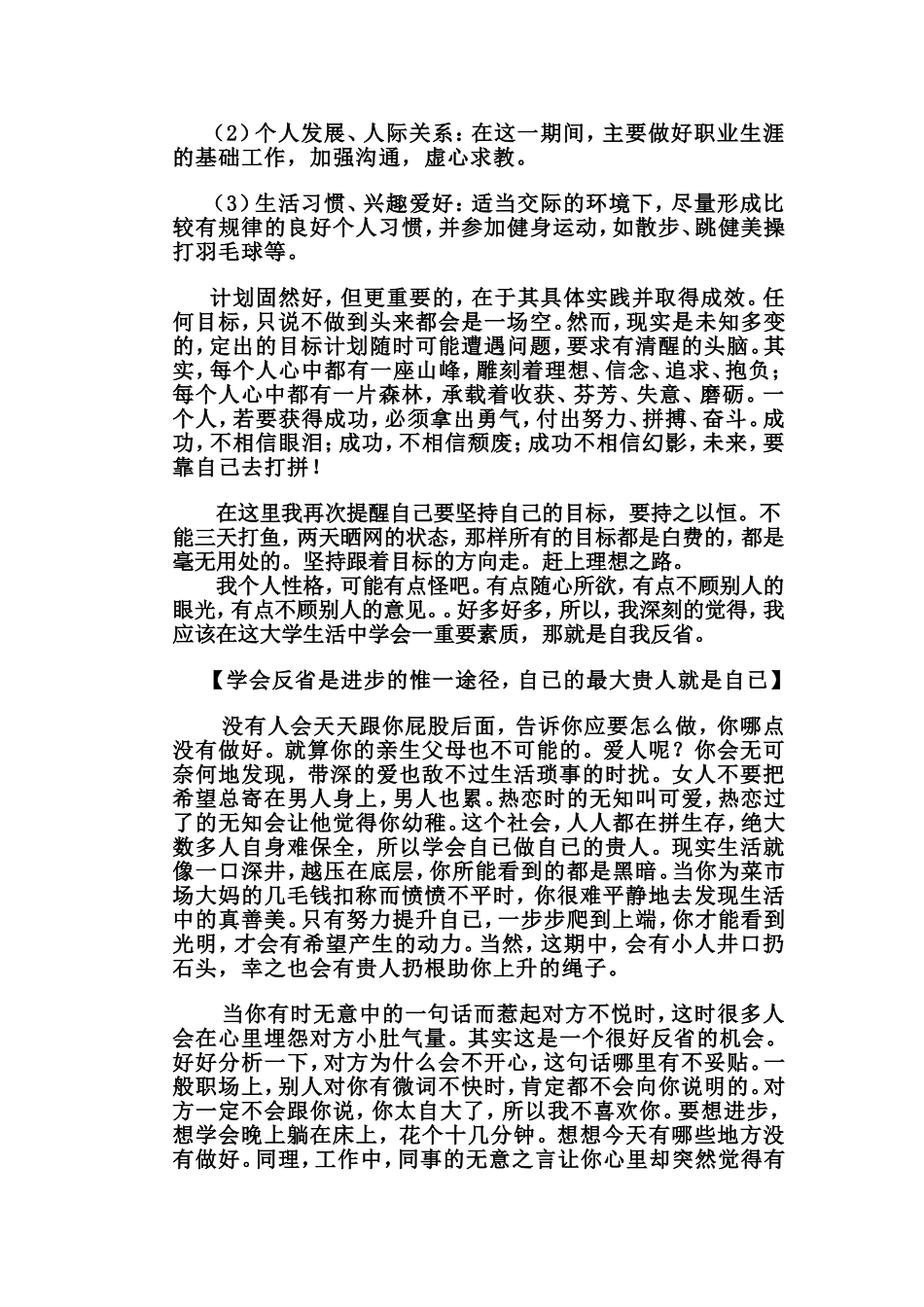 大学生个人目标管理_第2页