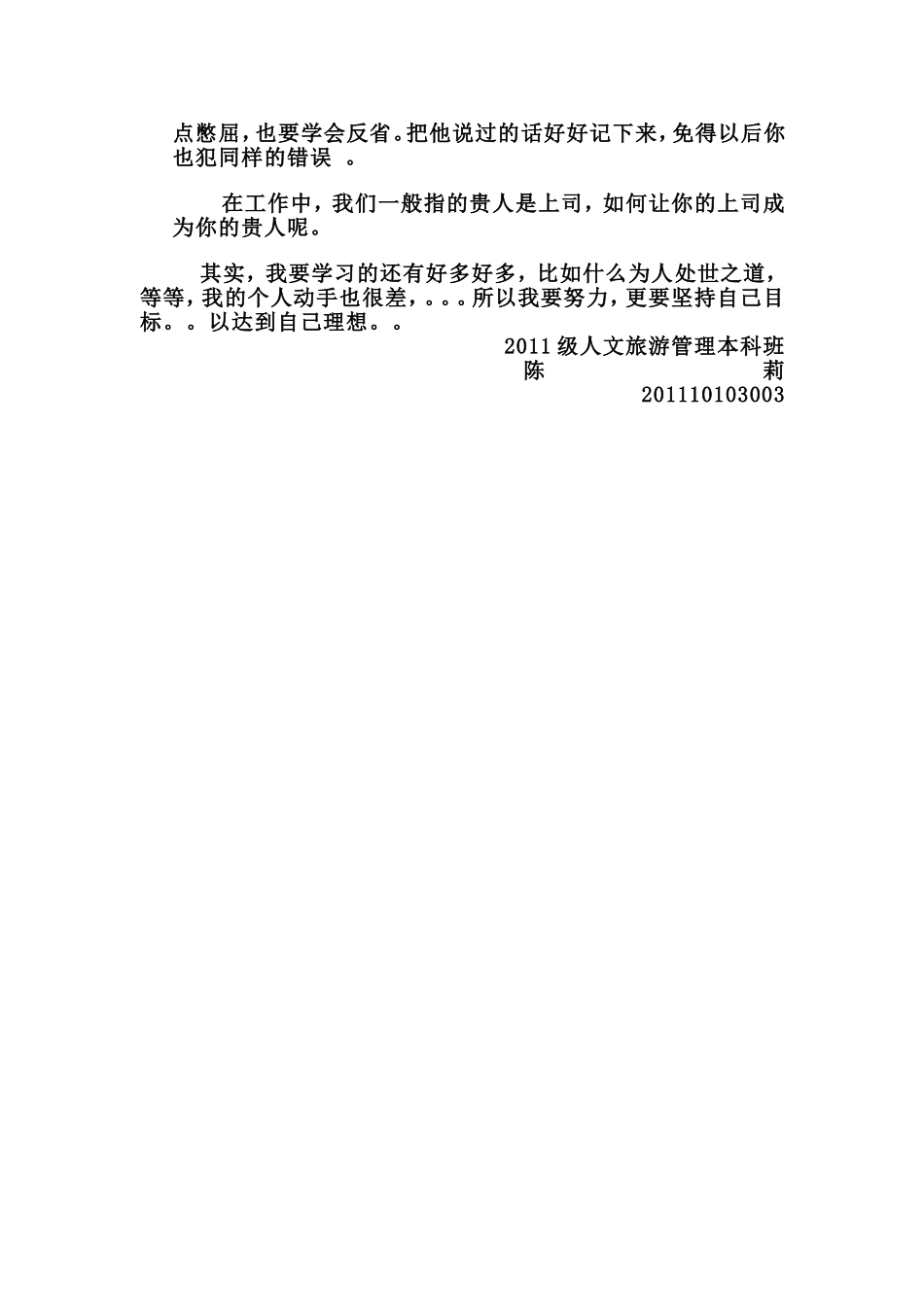 大学生个人目标管理_第3页