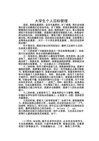 大学生个人目标管理