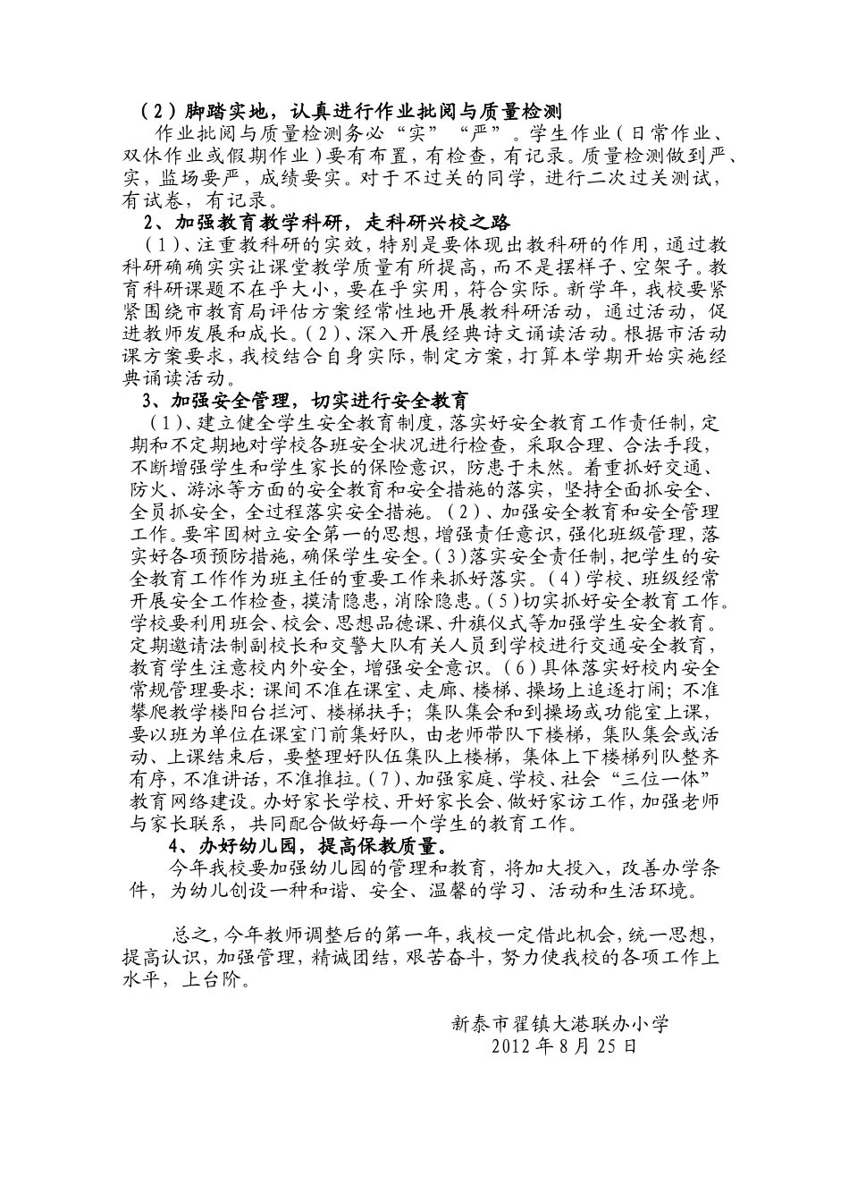 大港联办小学2011-2012学年度学校工作计划_第3页