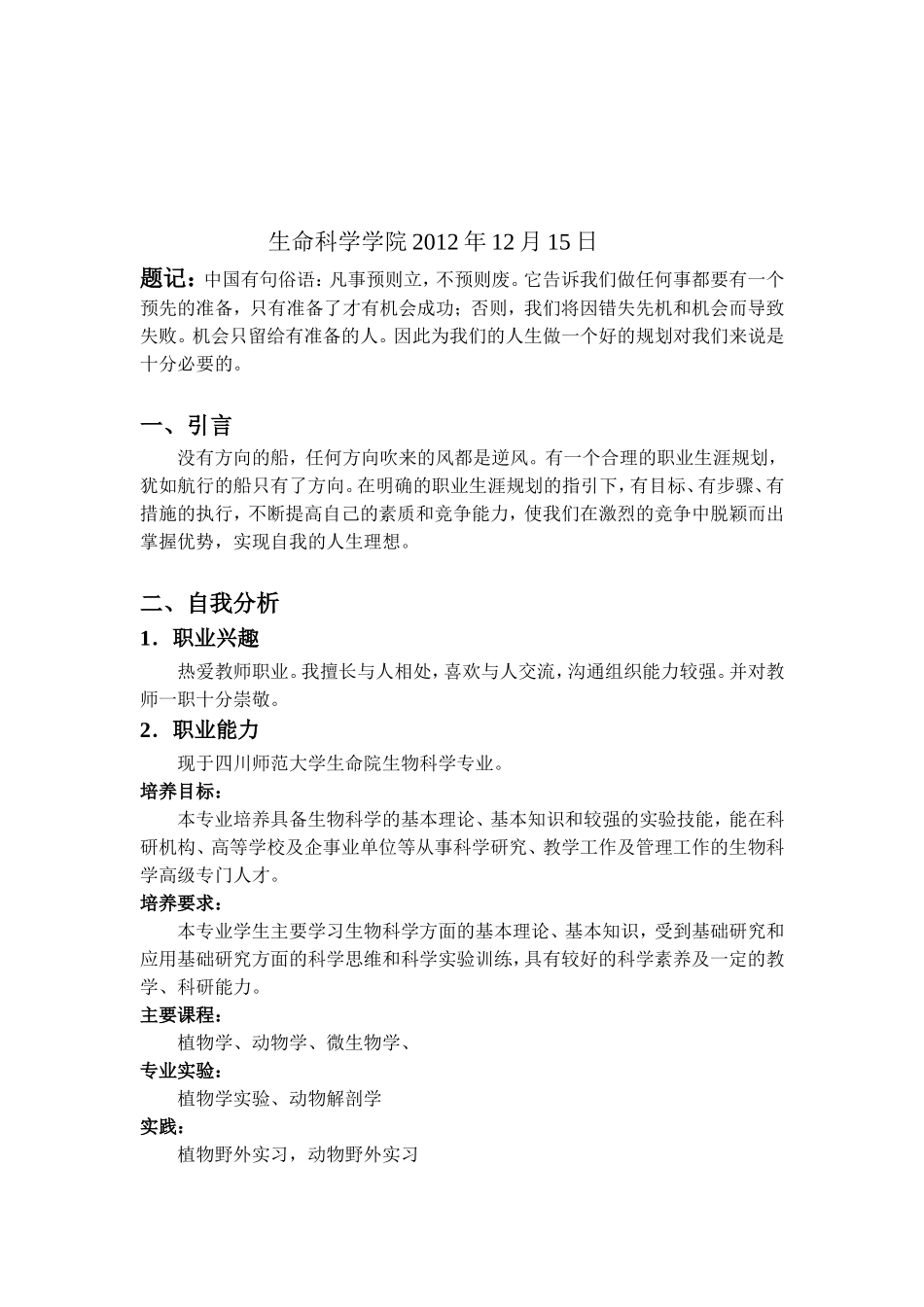 大-学-生-职-业-生-涯论文---副本_第2页