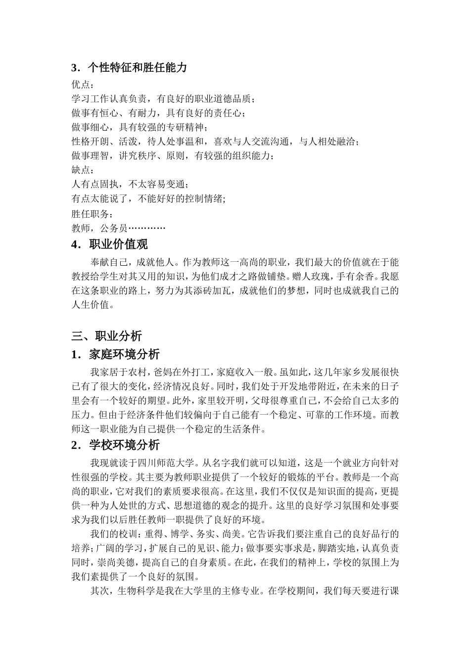 大-学-生-职-业-生-涯论文---副本_第3页