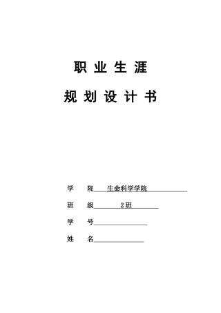 大-学-生-职-业-生-涯论文---副本
