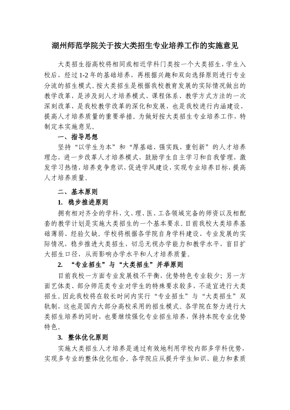 大类招生实施方案-11.12_第1页