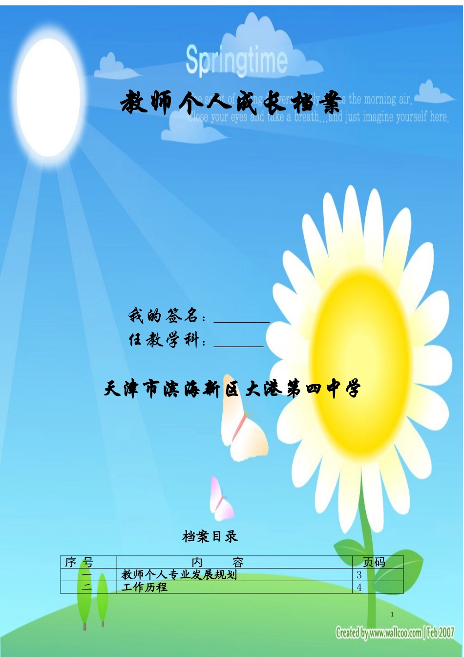 大港四中教师成长档案_第1页