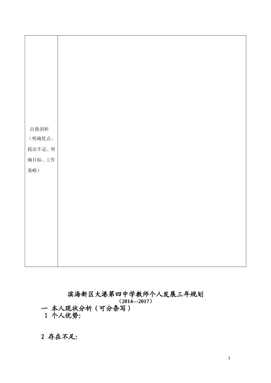 大港四中教师成长档案_第3页