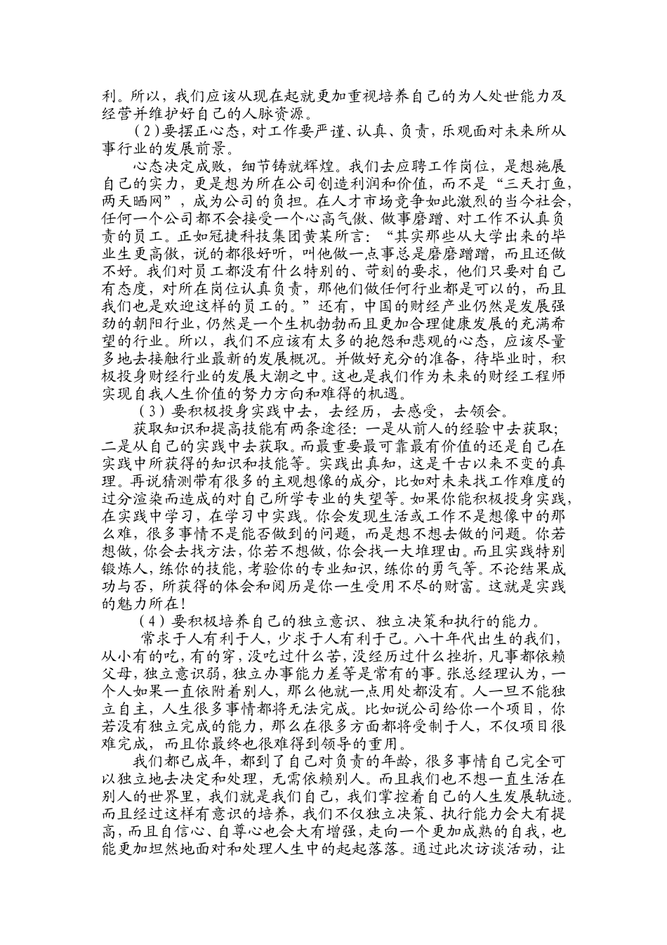 大学生职业生涯人物访谈报告_第2页