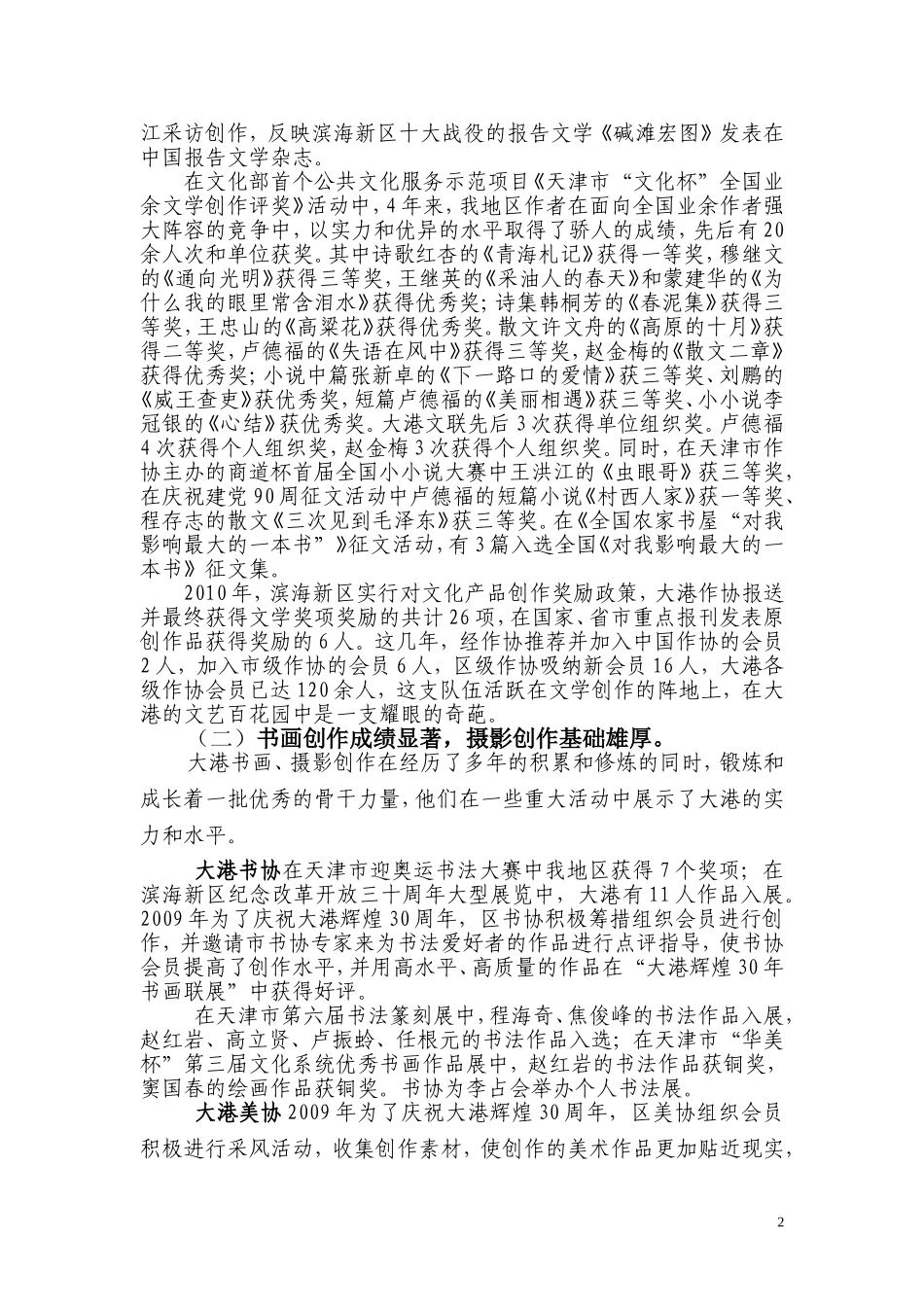大港文联成立工作报告(第二稿)_第2页