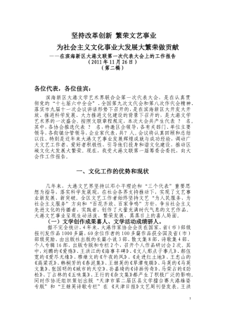 大港文联成立工作报告(第二稿)