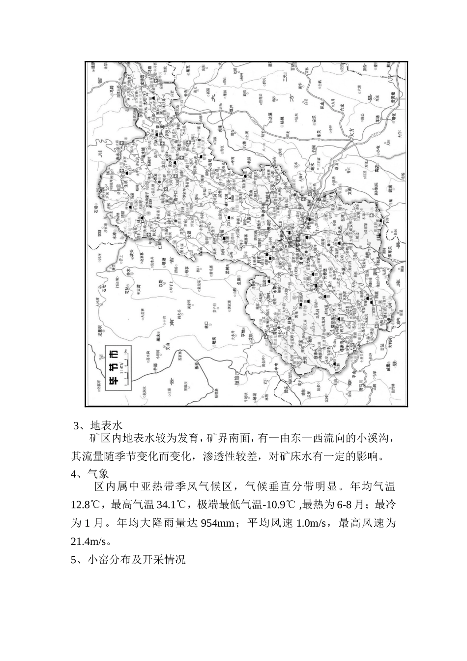 大梨树煤矿水害调查报告_第3页