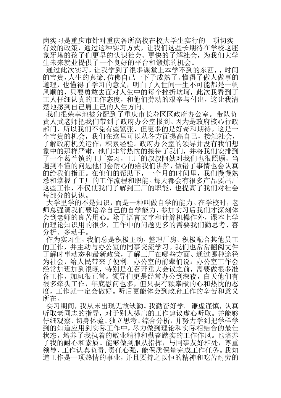大学生个人实习心得体会格式-文档资料_第2页