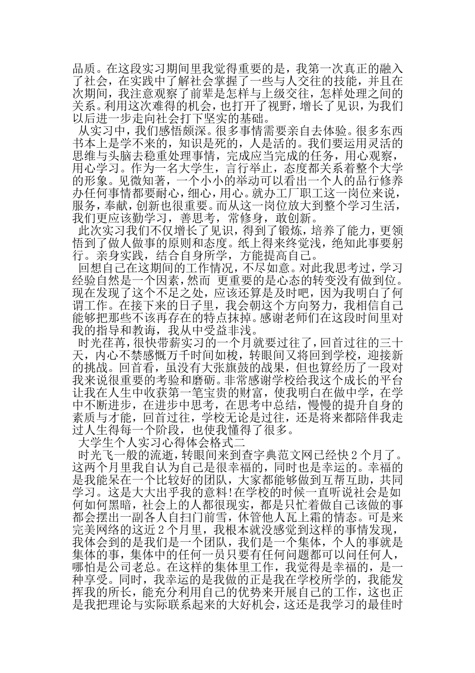 大学生个人实习心得体会格式-文档资料_第3页