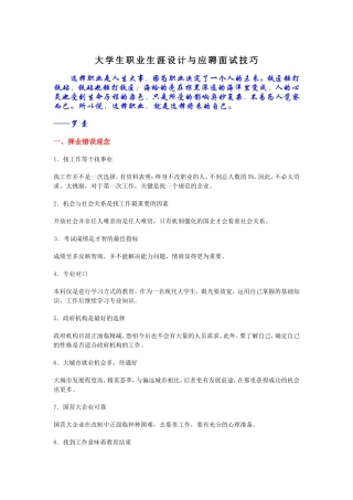 大学生职业生涯设计与应聘面试技巧