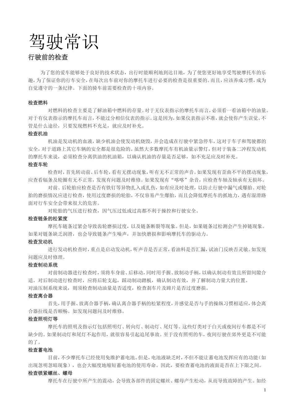 大礼包-驾驶常识_第1页